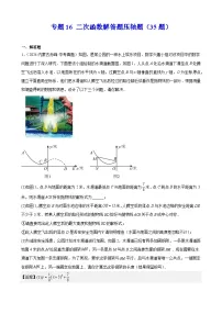 备战2025年中考数学真题分类汇编(全国通用)专题16二次函数解答题压轴题(35题)(学生版+解析)