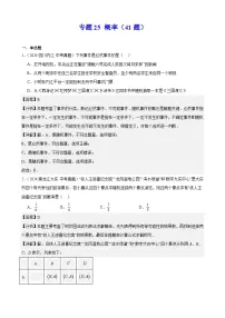 备战2025年中考数学真题分类汇编(全国通用)专题25概率(41题)(学生版+解析)
