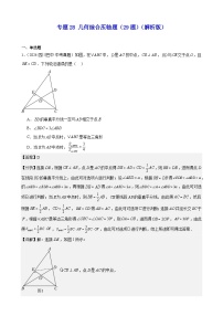 备战2025年中考数学真题分类汇编(全国通用)专题28几何综合压轴题(29题)(学生版+解析)