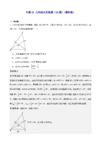 备战2025年中考数学真题分类汇编(全国通用)专题28几何综合压轴题(29题)(学生版+解析)
