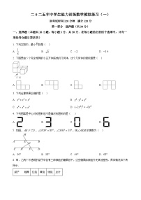 2025年辽宁省铁岭市中考一模数学试题