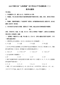 2025年浙江省山海联盟初中学业水平考试模拟卷（二）数学试题