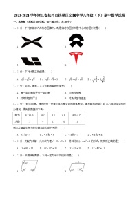 浙江省杭州市拱墅区文澜中学2023—2024学年下学期八年级期中数学试卷