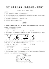 2025年长沙中考数学一模试卷