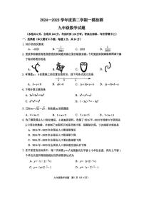 2025年江苏省徐州市九年级中考一模数学试题（含答案）