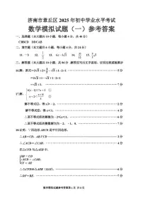 2025年山东省济南市章丘区九年级中考一模数学试题（含答案）