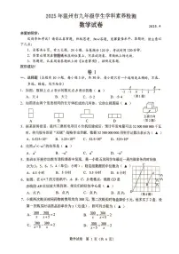 2025年浙江省温州市中考一模数学试卷（含答案）