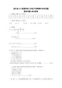 浙江省J12共同体联盟2025年八年级下学期期中考试数学试卷（含答案）