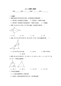 鲁教版（五四学制）（2024）七年级下册全等三角形随堂练习题