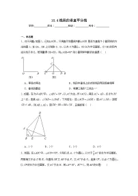 初中数学鲁教版（五四学制）（2024）七年级下册线段的垂直平分线复习练习题