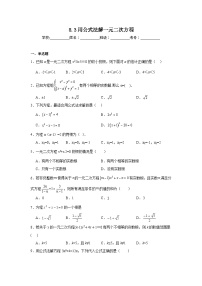 数学八年级下册用公式法解一元二次方程习题
