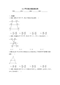 初中数学鲁教版（五四学制）（2024）八年级下册平行线分线段成比例综合训练题