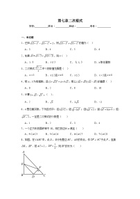 初中数学鲁教版（五四学制）（2024）八年级下册二次根式课时作业