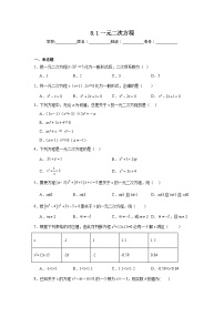 鲁教版（五四学制）（2024）八年级下册一元二次方程同步练习题