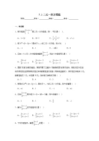 初中数学鲁教版（五四学制）（2024）七年级下册二元一次方程组同步测试题