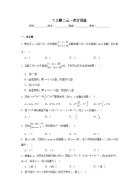 初中数学鲁教版（五四学制）（2024）七年级下册解二元一次方程组巩固练习