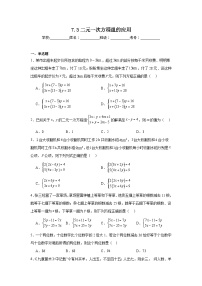 初中数学鲁教版（五四学制）（2024）七年级下册二元一次方程组的应用练习题