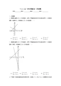 鲁教版（五四学制）（2024）七年级下册二元一次方程组课时作业