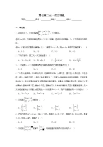 初中数学鲁教版（五四学制）（2024）七年级下册二元一次方程组同步训练题