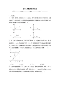 冀教版（2024）八年级下册函数的初步应用习题