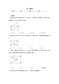 冀教版（2024）八年级下册矩形课后复习题