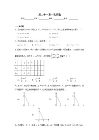 冀教版（2024）八年级下册一次函数练习