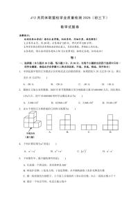 浙江J12共同体联盟2025年4月中考一模数学试卷（含答案）