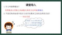 青岛版（2024）八年级下册函数的图像教学课件ppt