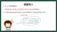 青岛版（2024）八年级下册函数的图像教学课件ppt