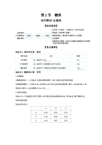 第八章 统计与概率 第2节 概率 学案（含答案）2025年中考数学人教版一轮复习