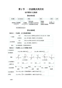 第三章 函数 第2节 一次函数及其应用 学案（含答案）2025年中考数学人教版一轮复习