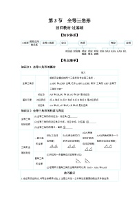 第四章 三角形 第3节 全等三角形 学案（含答案）2025年中考数学人教版一轮复习