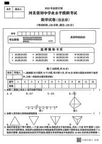 河北省2025年名校计划初中学业水平考试数学试卷+答案