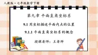数学用坐标描述简单几何图形课文配套课件ppt