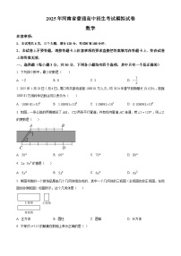 2025年河南省周口市鹿邑县中考一模数学试题（原卷版+解析版）