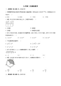 2025年吉林省吉林市部分学校九年级中考二模数学试题（原卷版+解析版）