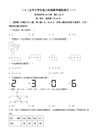 2025年辽宁省铁岭市中考一模数学试题（原卷版+解析版）