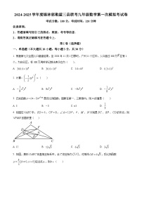 2025年内蒙古自治区锡林郭勒盟三县联考九年级中考一模数学试题（原卷版+解析版）