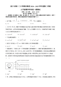 2025年青海省西宁市第十二中学中考一模数学试卷（原卷版+解析版）