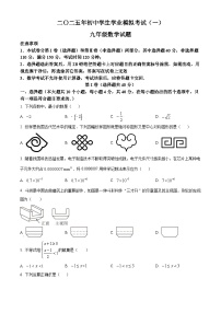 2025年山东省泰安市东平县九年级中考一模数学试题 （原卷版+解析版）