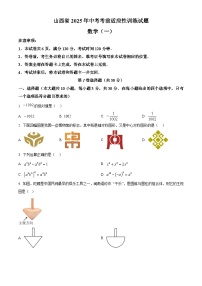 2025年山西省侯马市第五中学九年级中考一模数学试题（原卷版+解析版）
