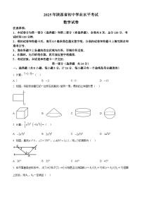 2025年陕西省西安市第三中学中考二模数学试卷（原卷版+解析版）