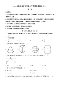 2025年陕西省咸阳市永寿县御家宫中学九年级中考一模数学试题（原卷版+解析版）