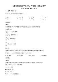 吉林省长春市朝阳实验学校2024-2025学年八年级下学期第一次月考 数学试卷（含解析）