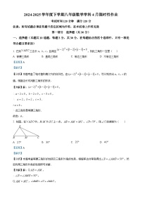 辽宁省沈阳市南昌中学2024-2025学年下学期第一次月考八年级 数学试卷（含解析）