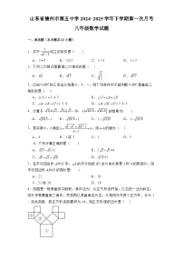 山东省德州市第五中学2024-2025学年下学期第一次月考八年级 数学试题（含解析）