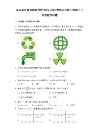 山东省济南市稼轩学校2024-2025学年八年级下学期3月月考 数学试题（含解析）