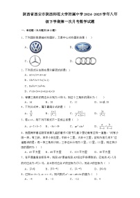 陕西省西安市陕西师范大学附属中学2024-2025学年八年级下学期第一次月考 数学试题（含解析）