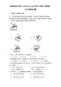 陕西省西安市铁一中学2024-2025学年八年级下学期第一次月考 数学试题（含解析）