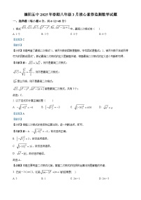 四川省德阳市第五中学2024-2025学年下学期八年级3月核心素养监测 数学试题（含解析）